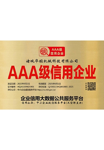 aaa級(jí)信用企業(yè)